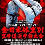 У Токіо відбувся 41-й Всеяпонський чемпіонат IKO1 у вагових категоріях